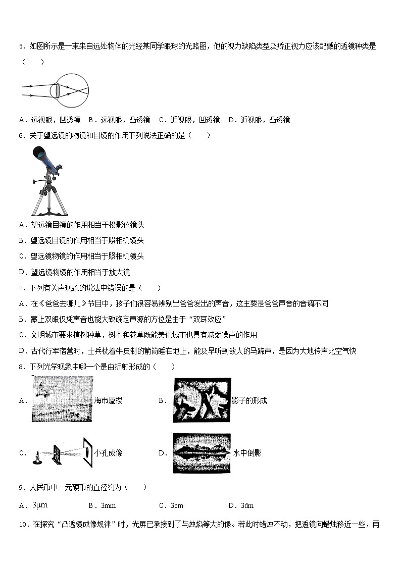 广东省中学山市溪角初级中学2023-2024学年八年级物理第一学期期末监测模拟试题含答案第2页