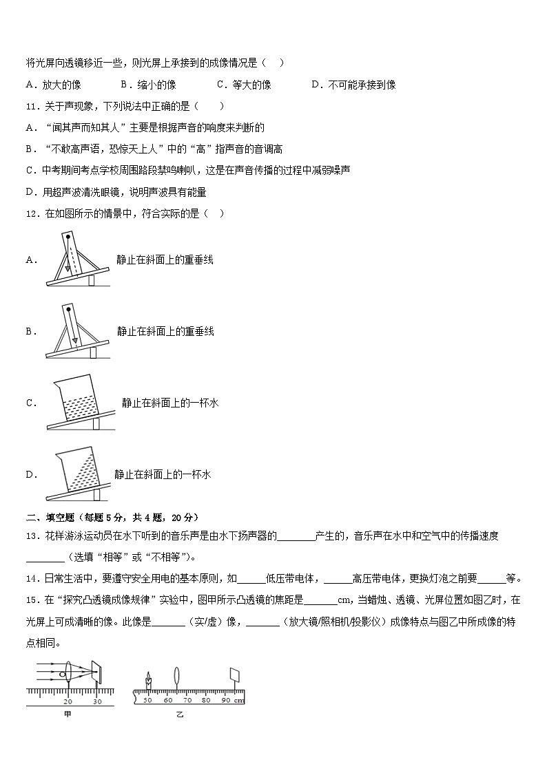 广东省中学山市溪角初级中学2023-2024学年八年级物理第一学期期末监测模拟试题含答案第3页
