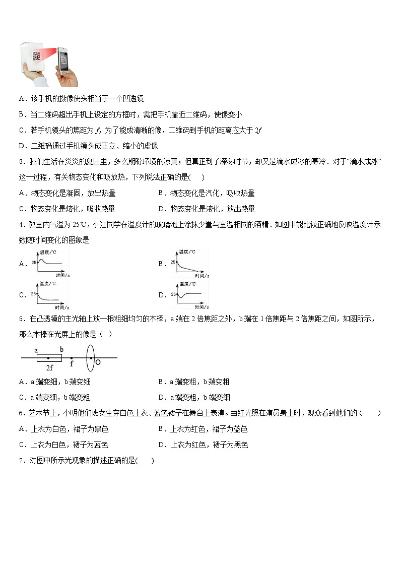 广东省云浮市云安区2023-2024学年物理八上期末综合测试模拟试题含答案02