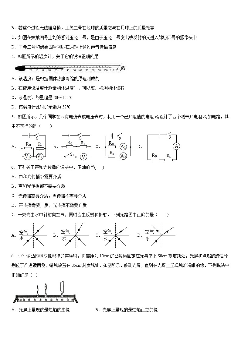 广东省云浮市名校2023-2024学年八上物理期末质量检测试题含答案02