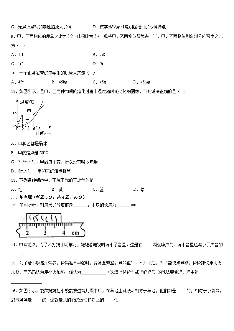 广东省云浮市名校2023-2024学年八上物理期末质量检测试题含答案03