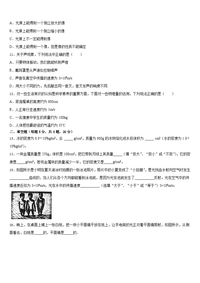 广东省广州市海珠区中学山大附属中学2023-2024学年物理八年级第一学期期末检测试题含答案第3页