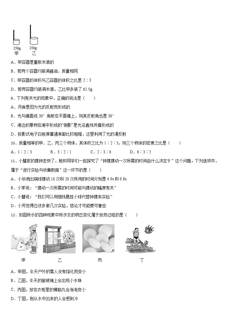 广东省广州市天河2023-2024学年物理八上期末复习检测模拟试题含答案03