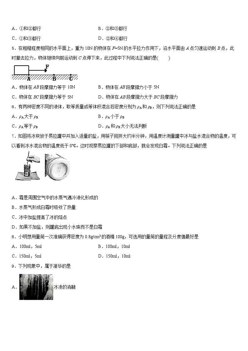 广东省惠州市名校2023-2024学年八上物理期末监测试题含答案02