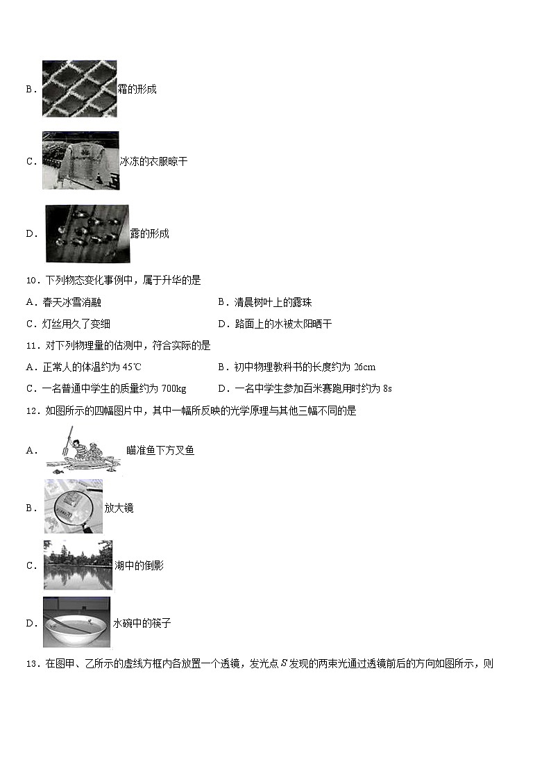 广东省惠州市名校2023-2024学年八上物理期末监测试题含答案03