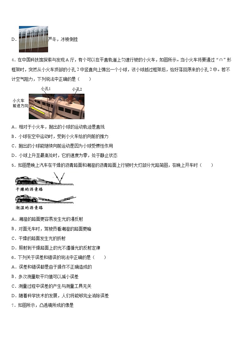 广东省惠州光正实验2023-2024学年物理八上期末联考模拟试题含答案02