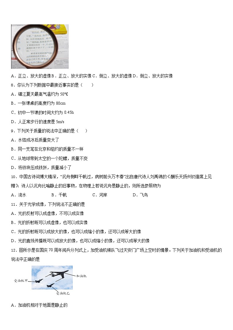 广东省惠州光正实验2023-2024学年物理八上期末联考模拟试题含答案03