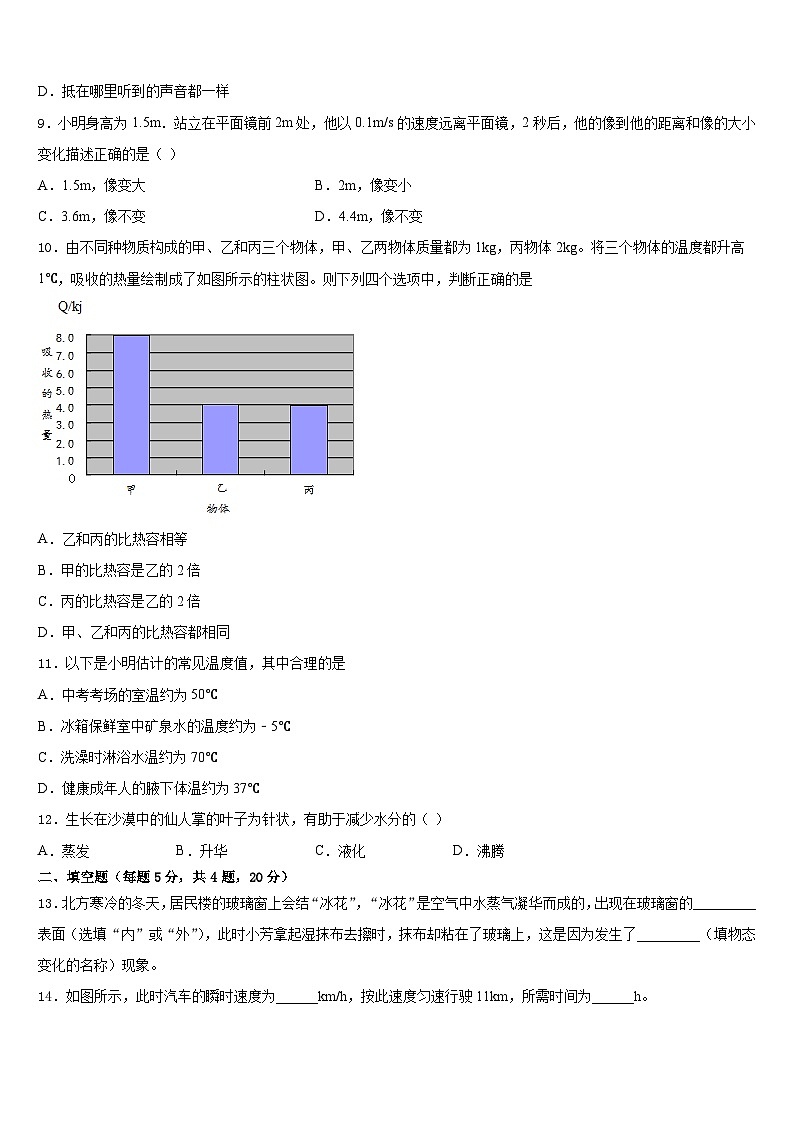 广东省广州市越秀区广州大附属中学2023-2024学年物理八上期末经典模拟试题含答案03