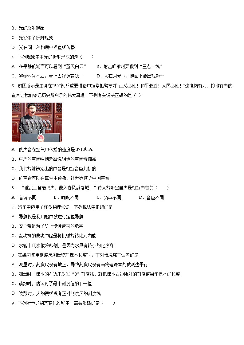 广东省广州市越秀区育才实验学校2023-2024学年物理八年级第一学期期末质量跟踪监视模拟试题含答案第2页