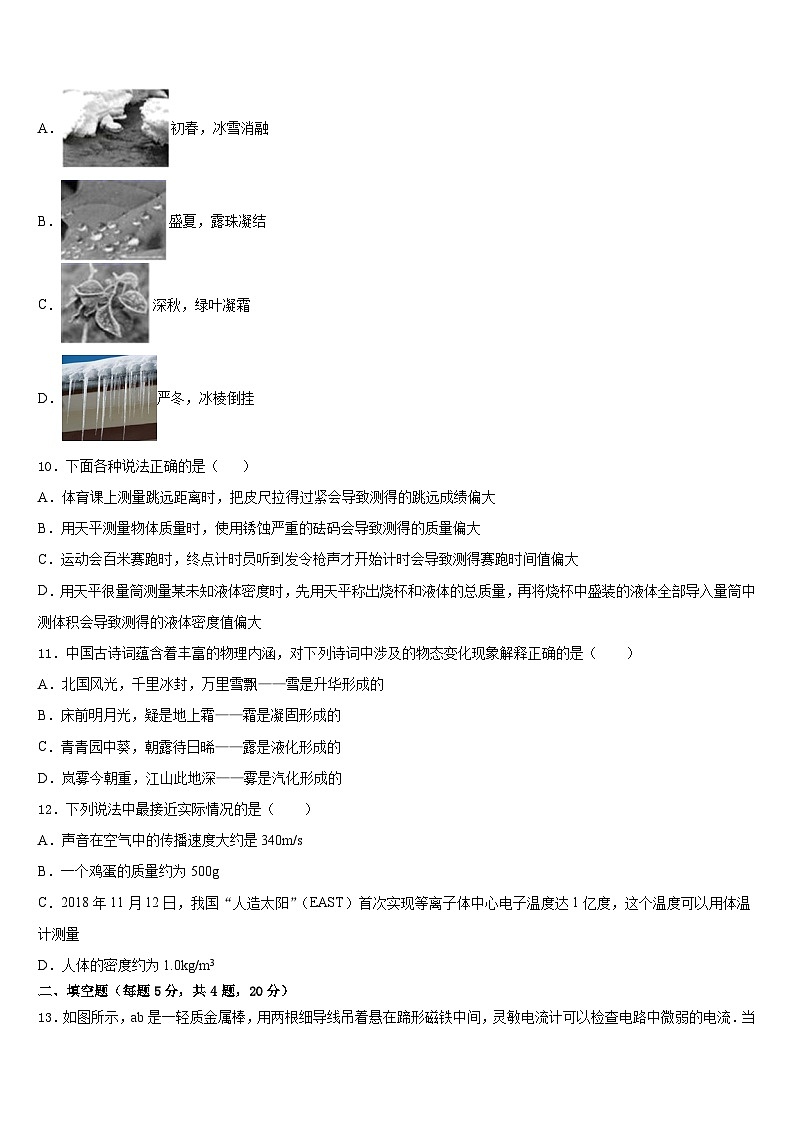 广东省广州市越秀区育才实验学校2023-2024学年物理八年级第一学期期末质量跟踪监视模拟试题含答案第3页