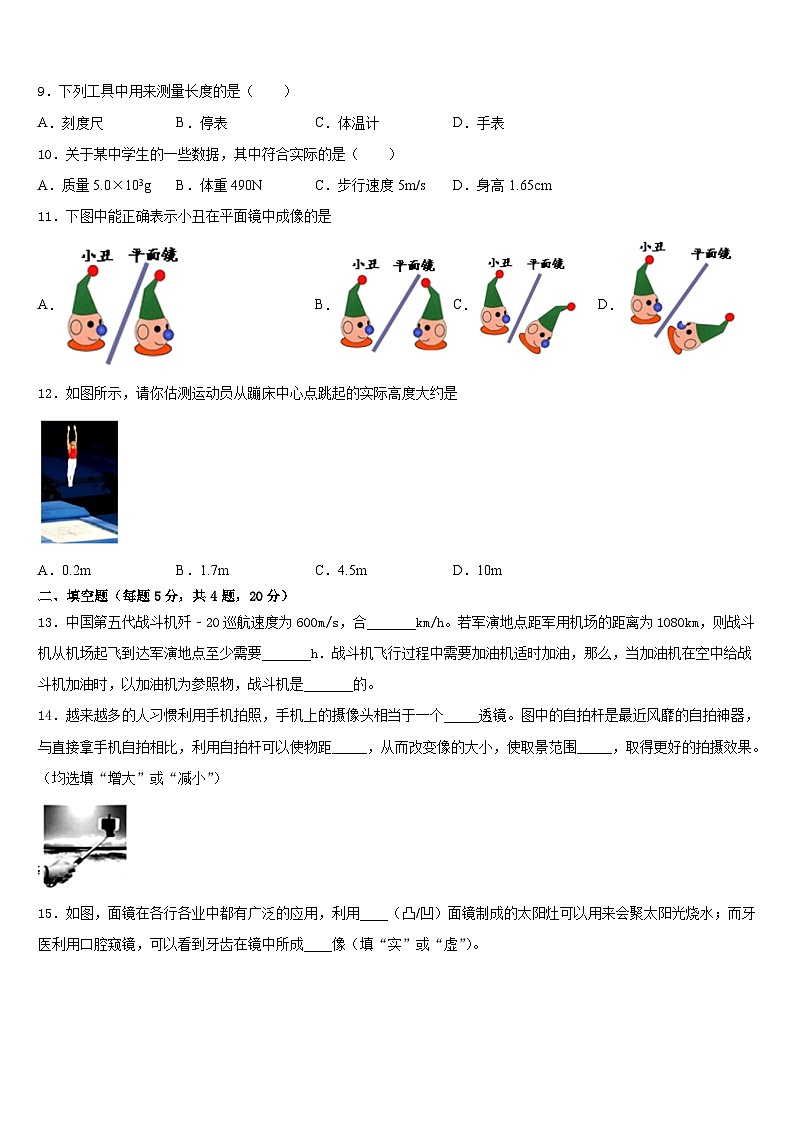 广东省中学山市城东教共进联盟2023-2024学年物理八年级第一学期期末检测模拟试题含答案第3页