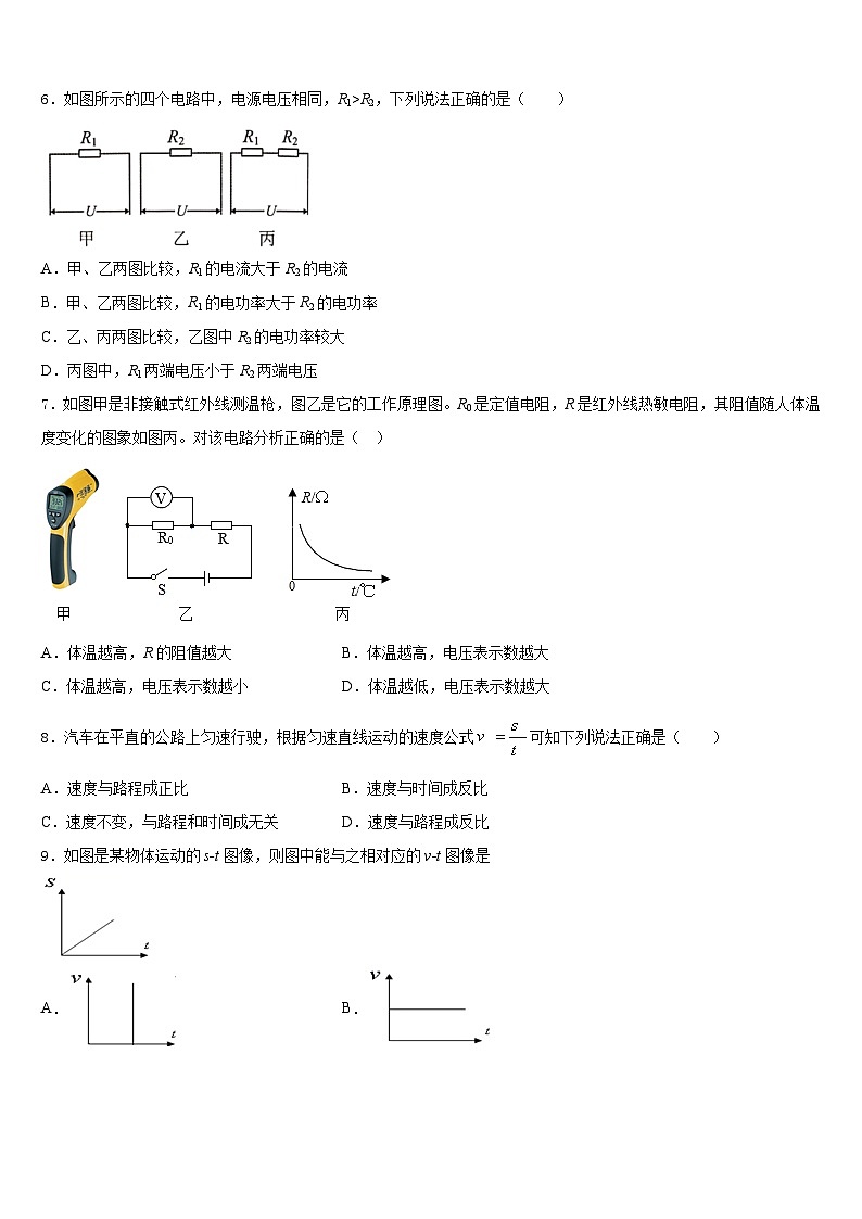 广东省南雄市第二中学2023-2024学年物理八年级第一学期期末达标测试试题含答案第2页