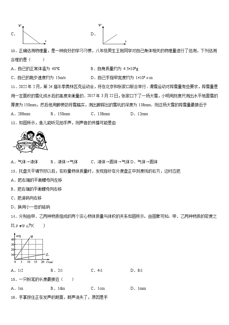 广东省南雄市第二中学2023-2024学年物理八年级第一学期期末达标测试试题含答案第3页