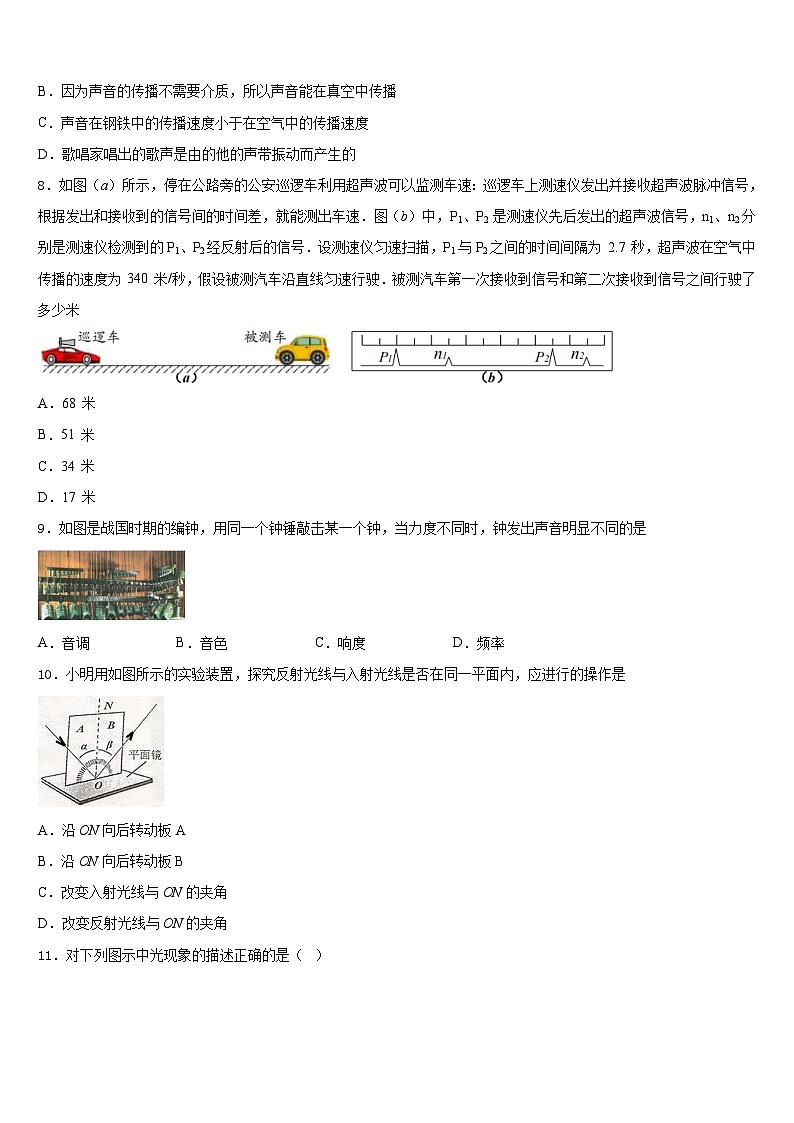 广东省广州市荔湾区2023-2024学年物理八上期末质量检测试题含答案第3页