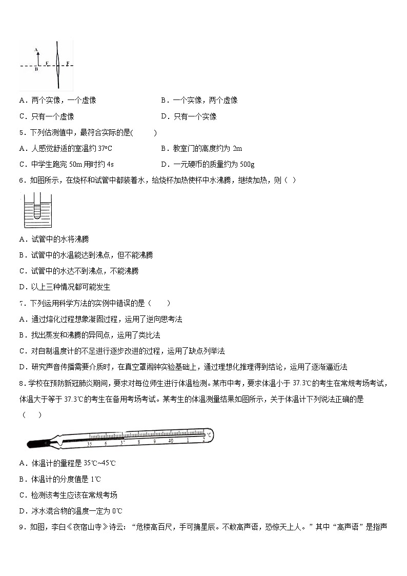 广东省中学山大附属中学2023-2024学年八上物理期末检测试题含答案第2页