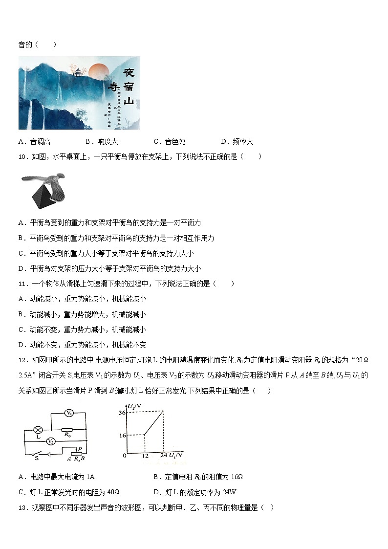 广东省中学山大附属中学2023-2024学年八上物理期末检测试题含答案第3页