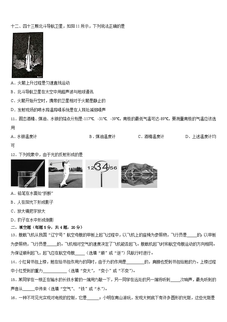 广东省广州市天河区暨南大附中2023-2024学年物理八年级第一学期期末综合测试试题含答案03