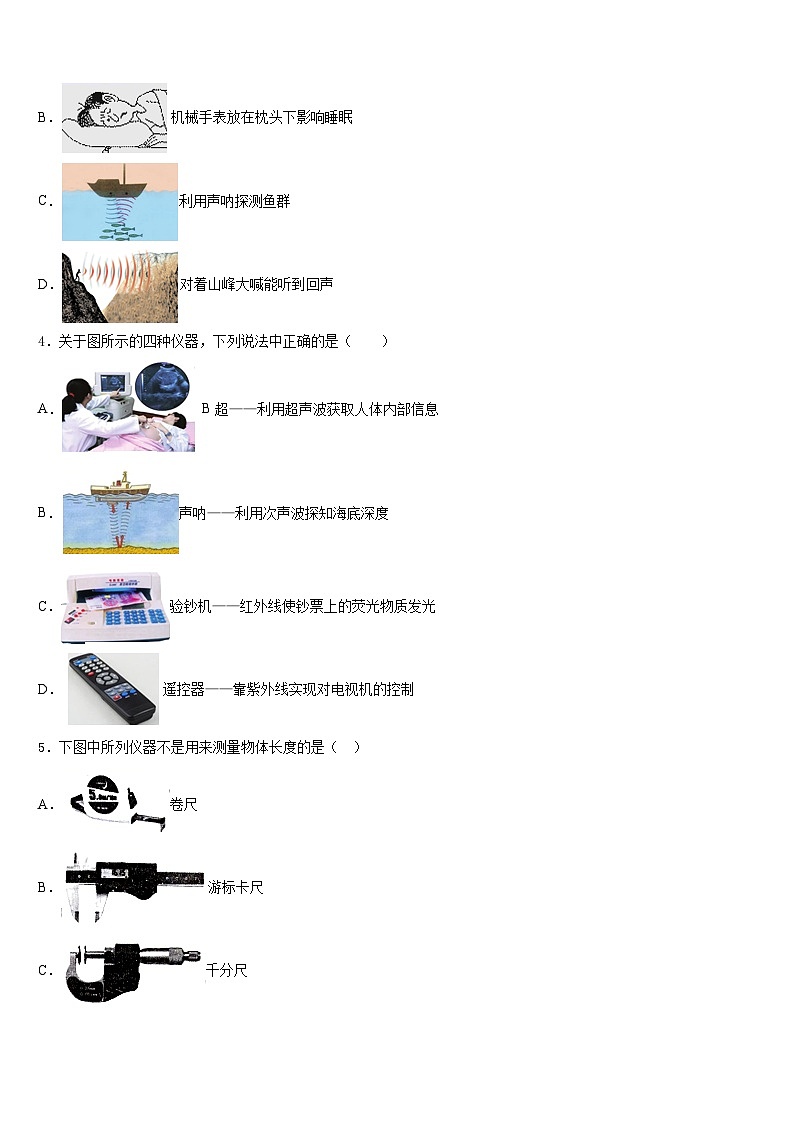 广东省广州市华南师范大附属中学2023-2024学年物理八年级第一学期期末学业质量监测模拟试题含答案第2页