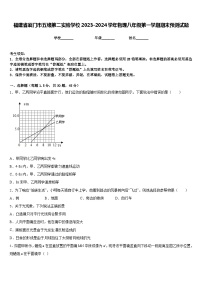 福建省厦门市五缘第二实验学校2023-2024学年物理八年级第一学期期末预测试题含答案