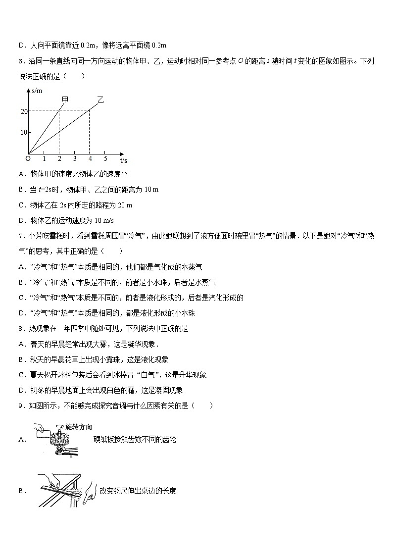 广东省河源市和平县2023-2024学年八上物理期末质量检测试题含答案第3页