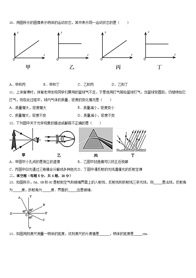 广东省惠州市龙门县2023-2024学年物理八年级第一学期期末统考模拟试题含答案第3页