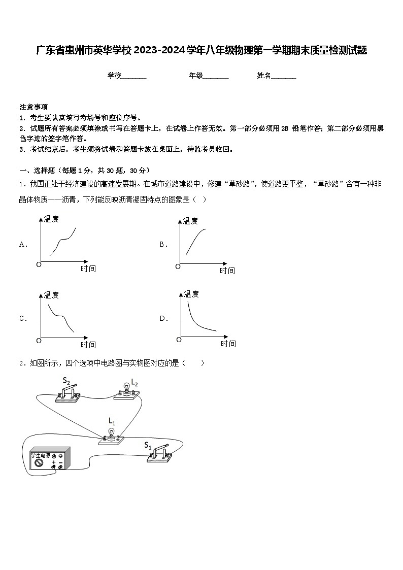 广东省惠州市英华学校2023-2024学年八年级物理第一学期期末质量检测试题含答案第1页