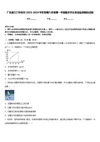 广东省江门市名校2023-2024学年物理八年级第一学期期末学业质量监测模拟试题含答案