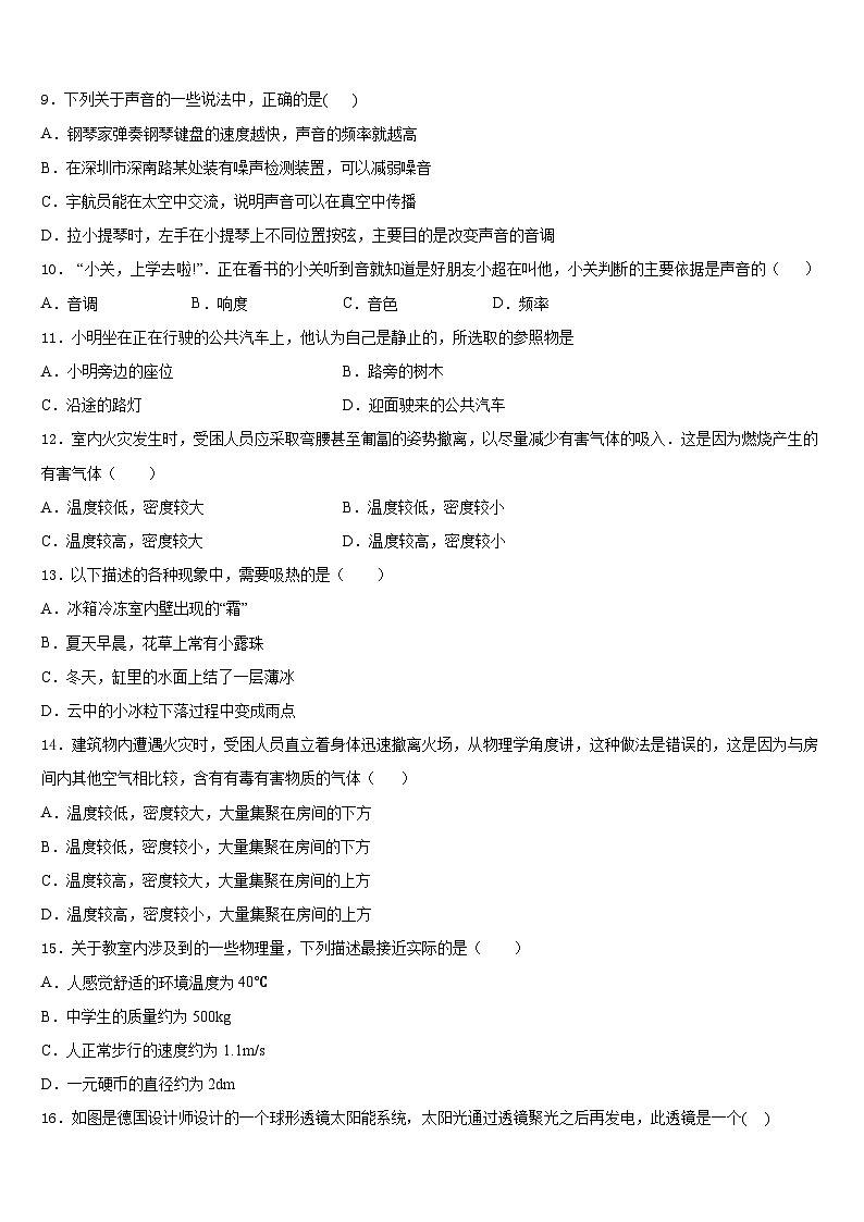 广东省江门市培英初级中学2023-2024学年物理八上期末复习检测试题含答案03