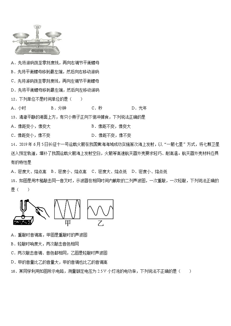 广东省江门市蓬江区2023-2024学年八年级物理第一学期期末综合测试模拟试题含答案第3页