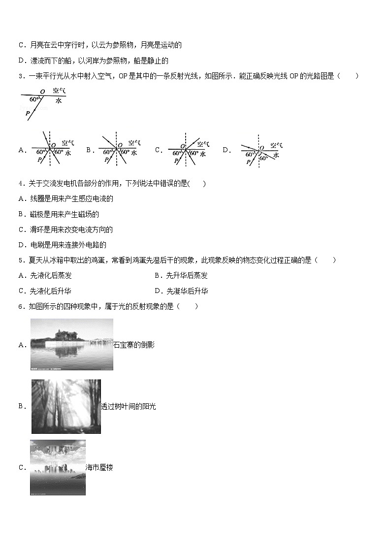 广东省江门市蓬江区荷塘中学2023-2024学年物理八上期末学业质量监测模拟试题含答案第2页