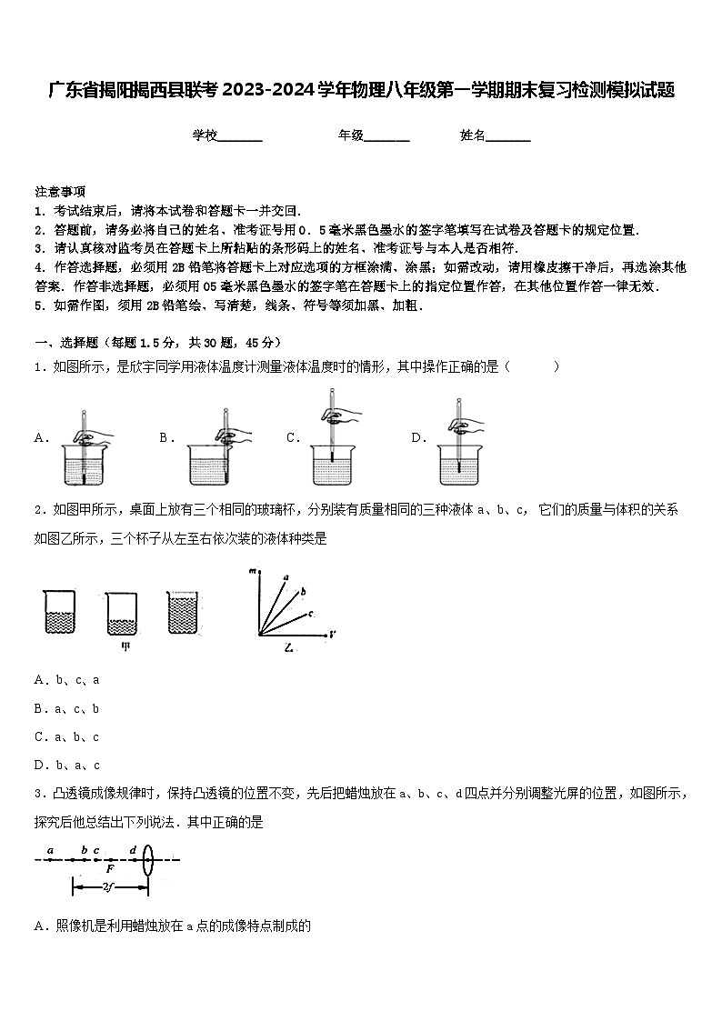 广东省揭阳揭西县联考2023-2024学年物理八年级第一学期期末复习检测模拟试题含答案01