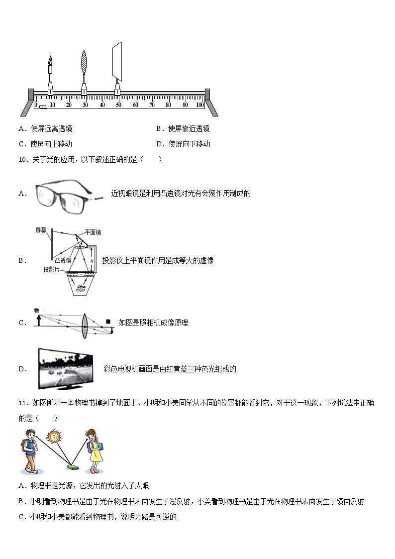 广东省揭阳揭西县联考2023-2024学年物理八年级第一学期期末复习检测模拟试题含答案03