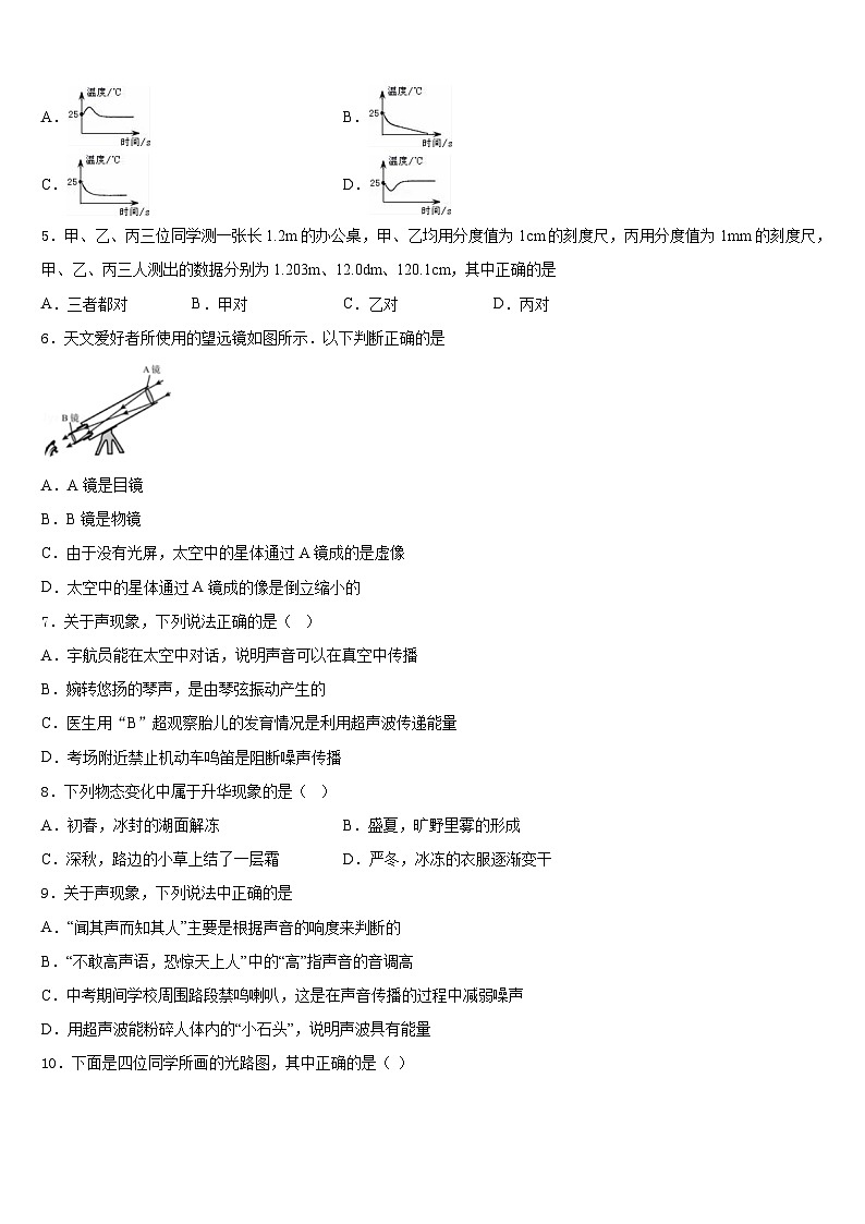 广东省揭阳市惠来县2023-2024学年八上物理期末联考模拟试题含答案第2页