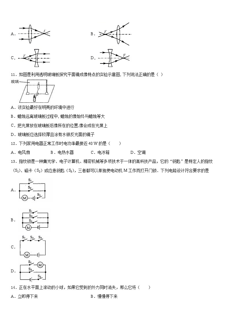 广东省揭阳市惠来县2023-2024学年八上物理期末联考模拟试题含答案第3页