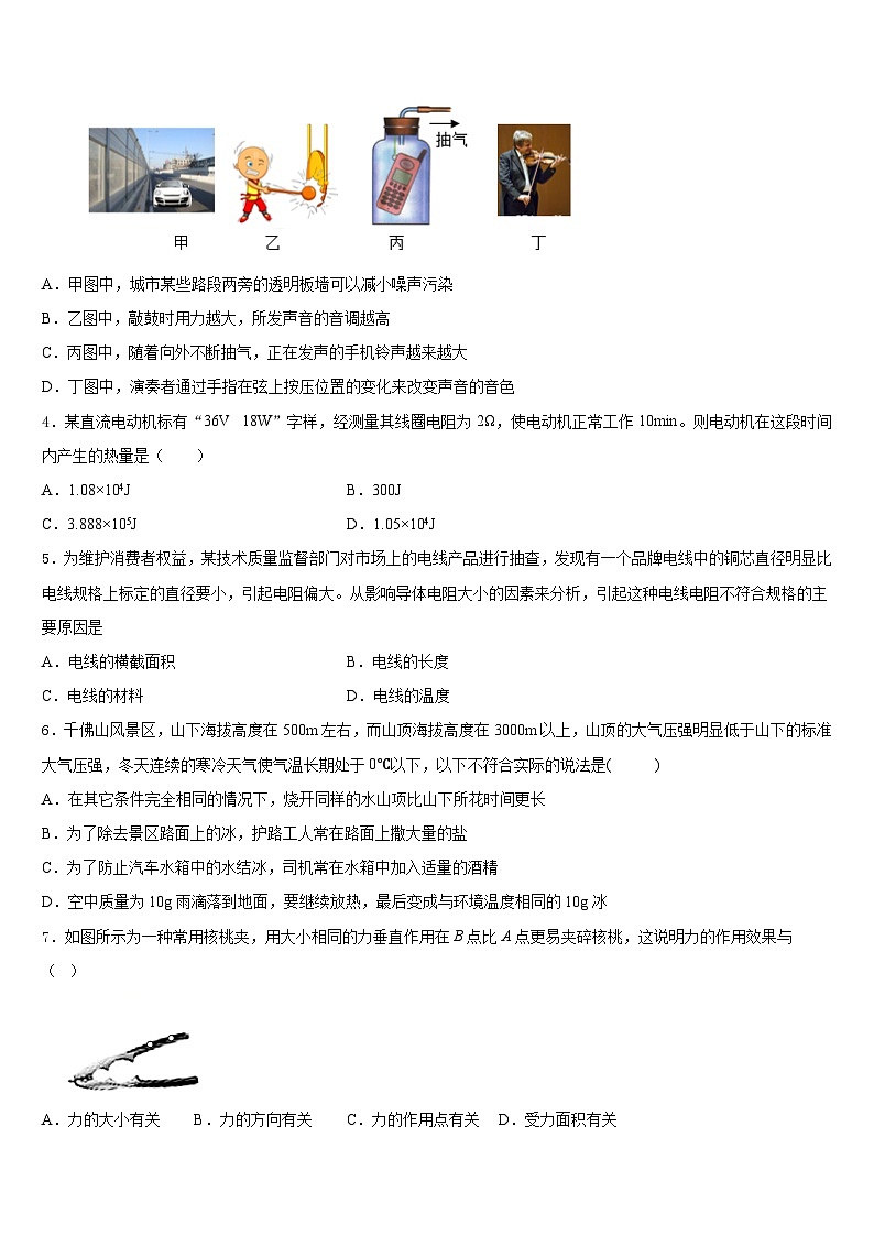 广东省揭阳市揭西县2023-2024学年八上物理期末复习检测模拟试题含答案第2页