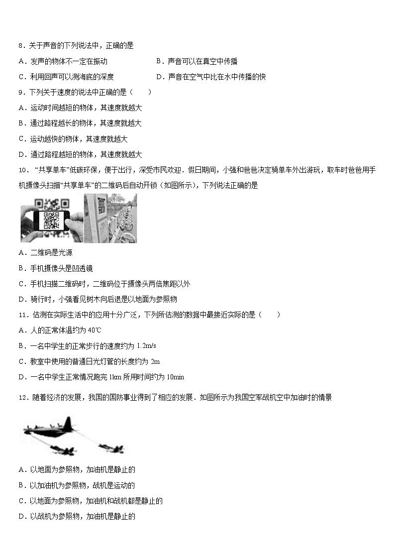 广东省揭阳市揭西县2023-2024学年八上物理期末复习检测模拟试题含答案第3页