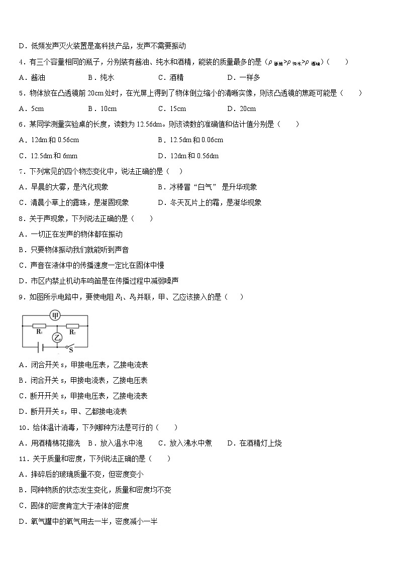 广东省揭阳市空港区2023-2024学年八年级物理第一学期期末综合测试模拟试题含答案第2页