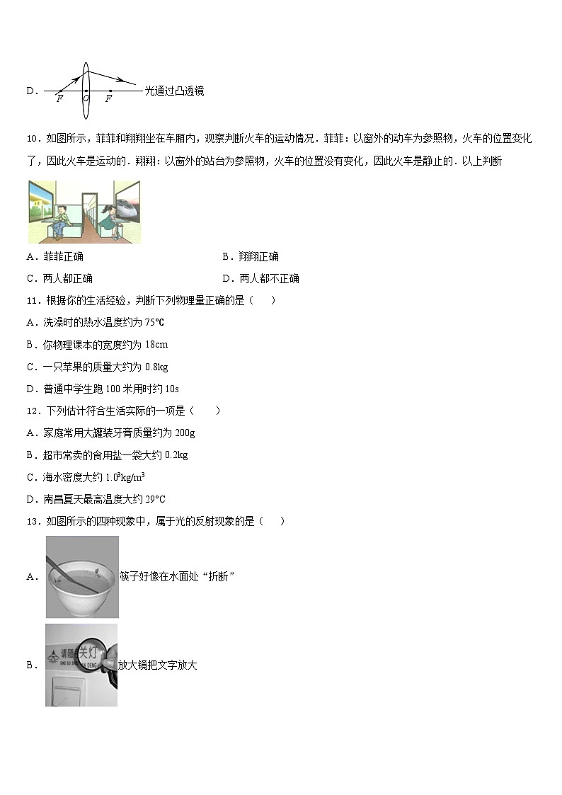 广东省揭阳市名校2023-2024学年物理八上期末联考试题含答案03