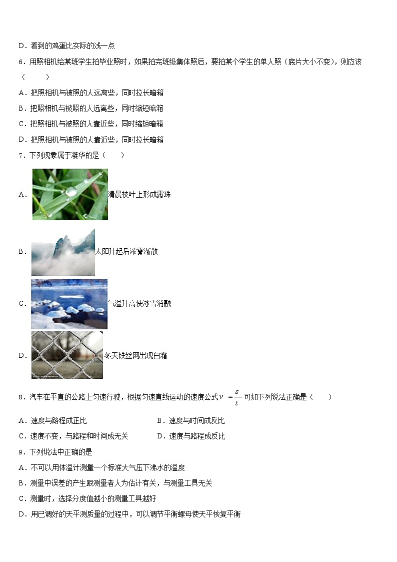 广东省揭阳市普宁市2023-2024学年八年级物理第一学期期末教学质量检测试题含答案第3页