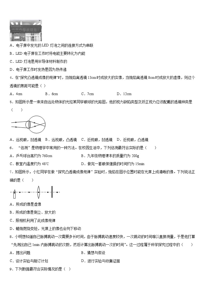 广东省揭阳市实验中学2023-2024学年八上物理期末综合测试模拟试题含答案第2页