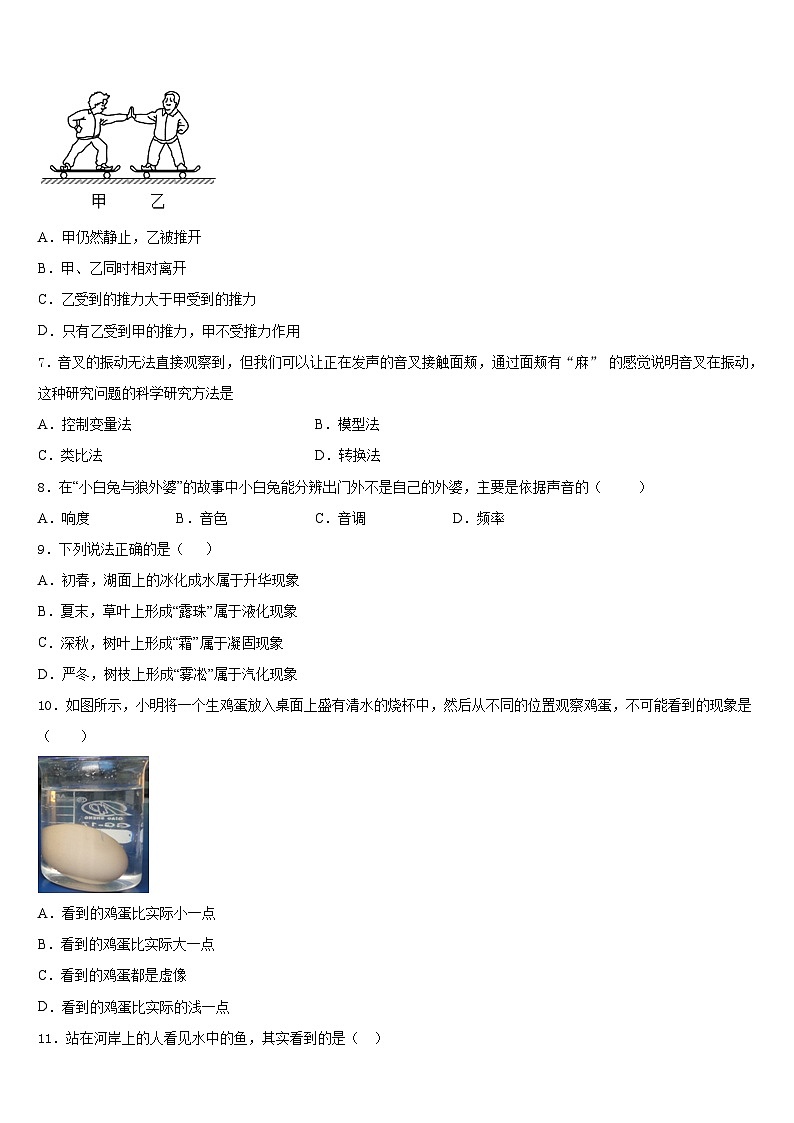 广东省梅州市2023-2024学年物理八年级第一学期期末联考模拟试题含答案02