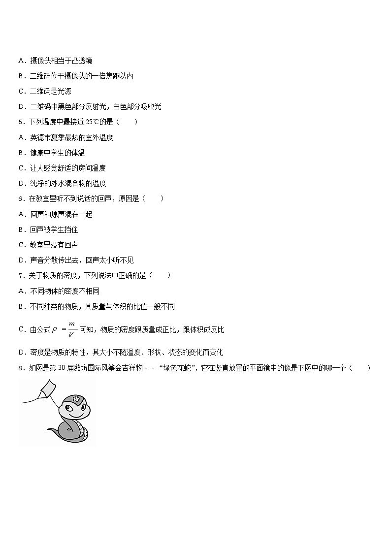 广东省梅州市梅江区实验中学2023-2024学年物理八年级第一学期期末联考模拟试题含答案第2页