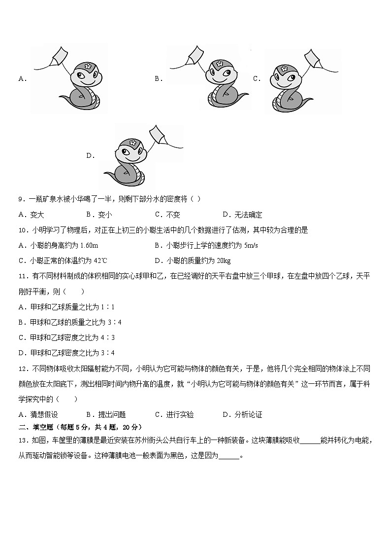 广东省梅州市梅江区实验中学2023-2024学年物理八年级第一学期期末联考模拟试题含答案第3页
