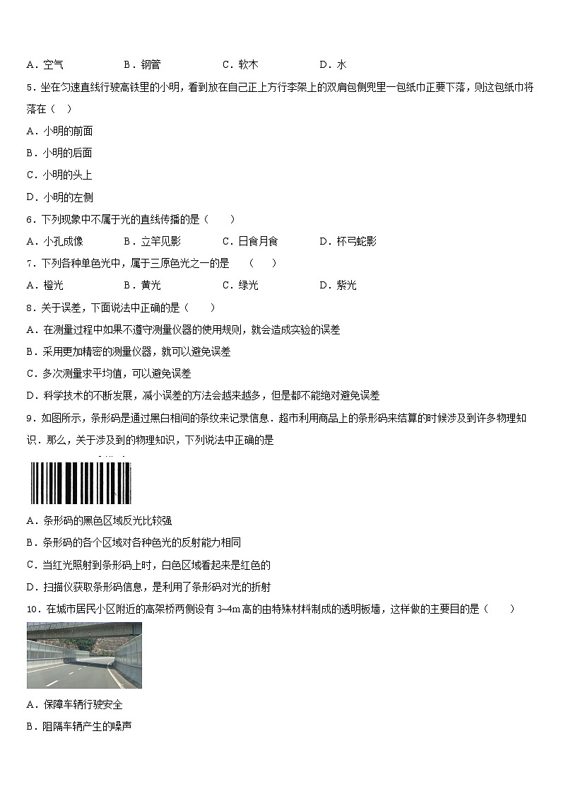 广东省梅州市梅江实验中学2023-2024学年物理八年级第一学期期末监测试题含答案02