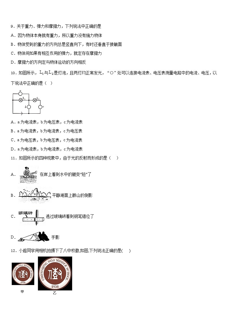 广东省梅州市五华县2023-2024学年八上物理期末考试试题含答案03