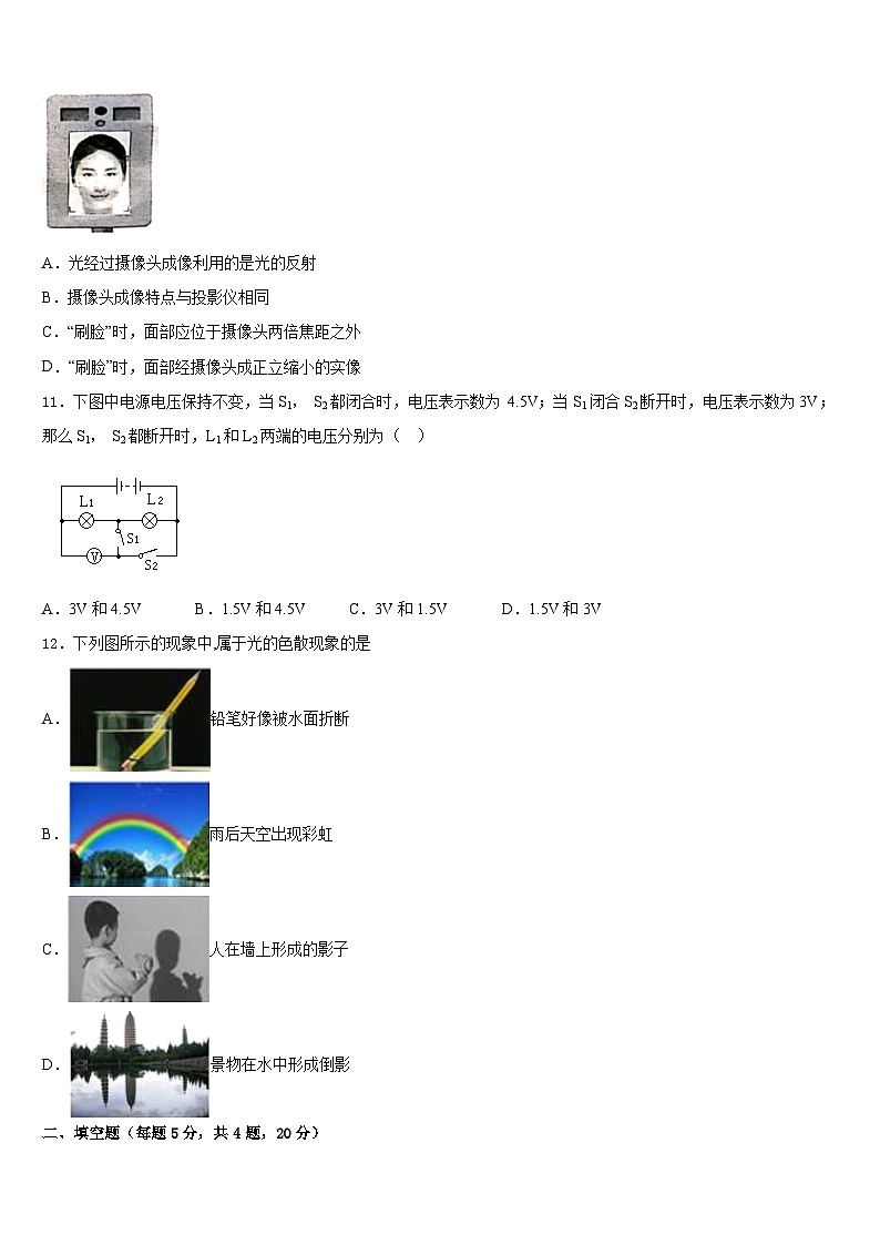 广东省普宁市华南实验学校2023-2024学年物理八年级第一学期期末统考试题含答案第3页