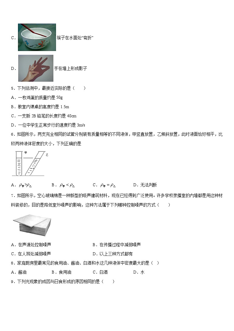 广东省汕头澄海区六校联考2023-2024学年物理八年级第一学期期末经典试题含答案02