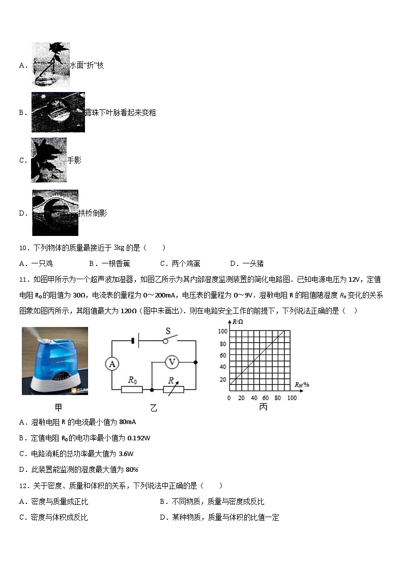 广东省汕头澄海区六校联考2023-2024学年物理八年级第一学期期末经典试题含答案03