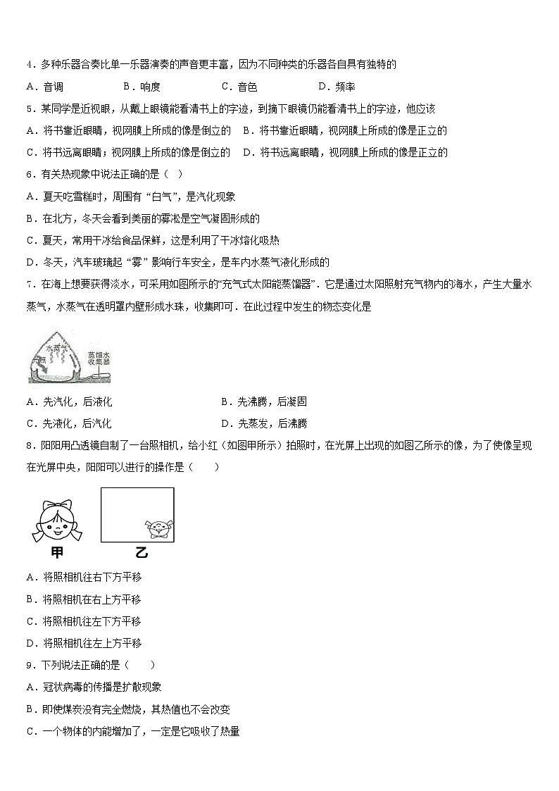 广东省汕头市潮南区2023-2024学年八上物理期末达标检测模拟试题含答案02