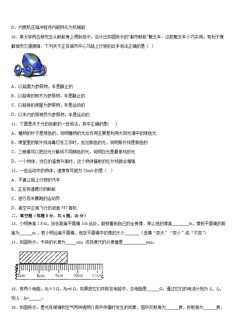 广东省汕头市潮南区2023-2024学年八上物理期末达标检测模拟试题含答案03